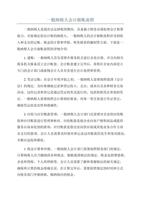 一般纳税人会计做账流程