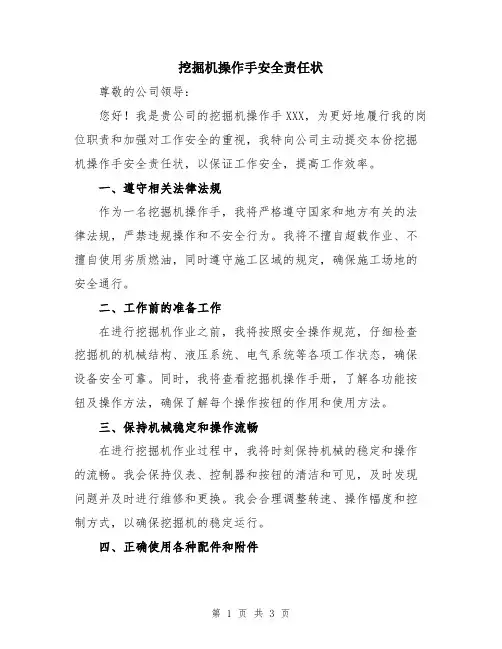 挖掘机操作手安全责任状
