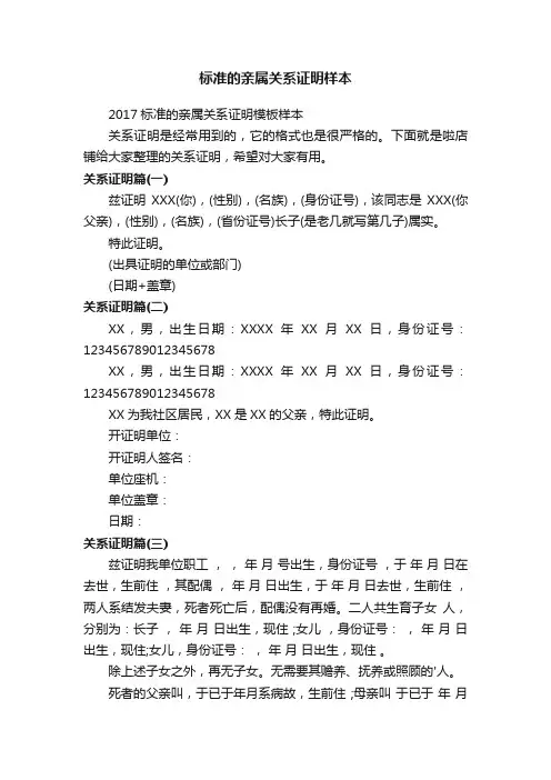 标准的亲属关系证明样本