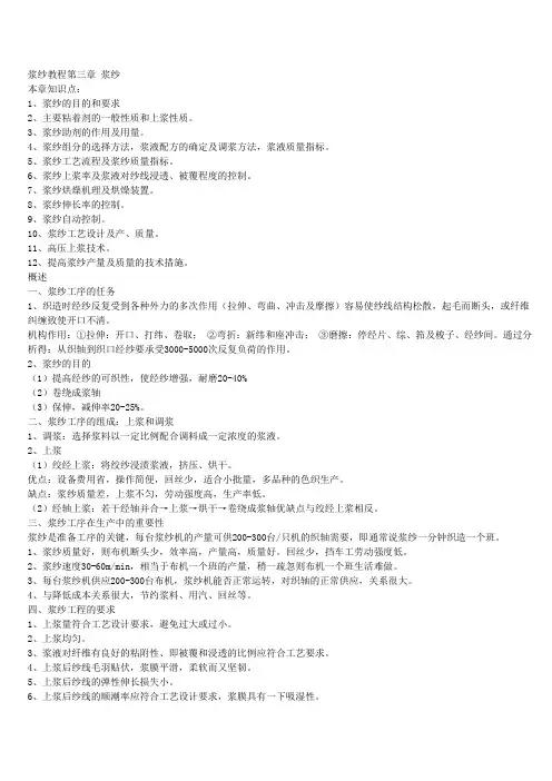 浆纱