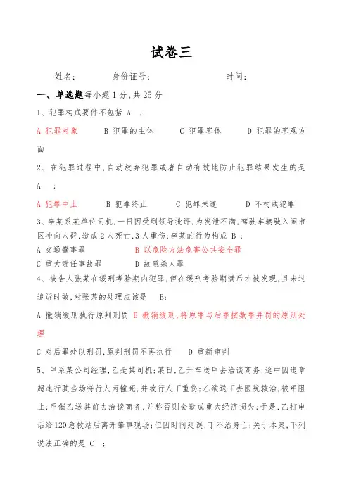考试试题三