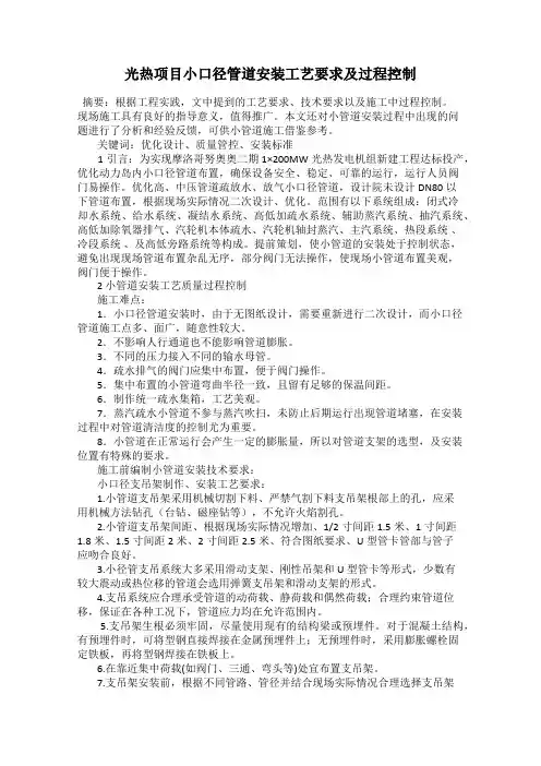 光热项目小口径管道安装工艺要求及过程控制