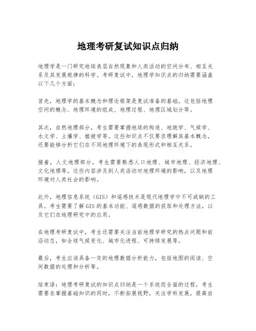 地理考研复试知识点归纳