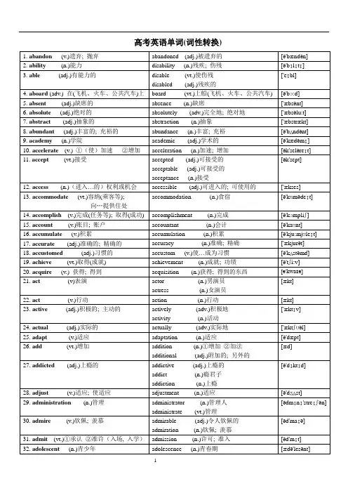 高考英语-词性转换