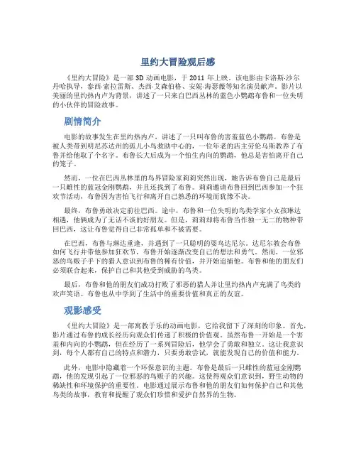 里约大冒险观后感