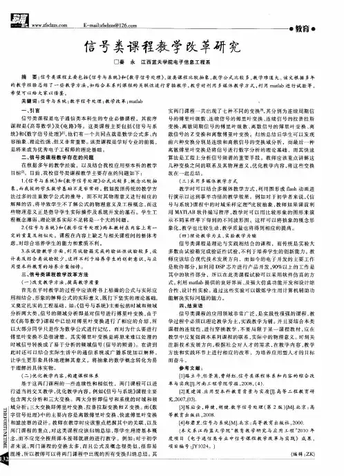 信号类课程教学改革研究