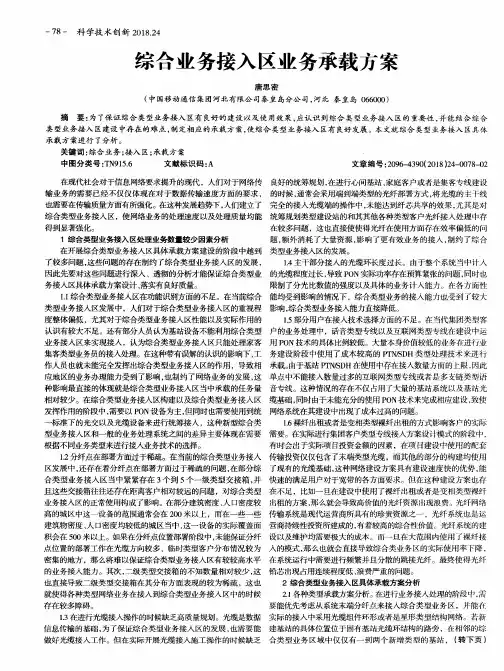 综合业务接入区业务承载方案
