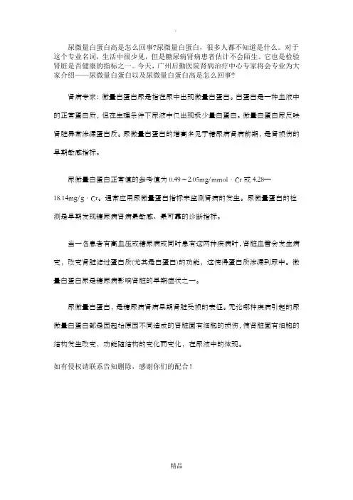 尿微量白蛋白高是怎么回事