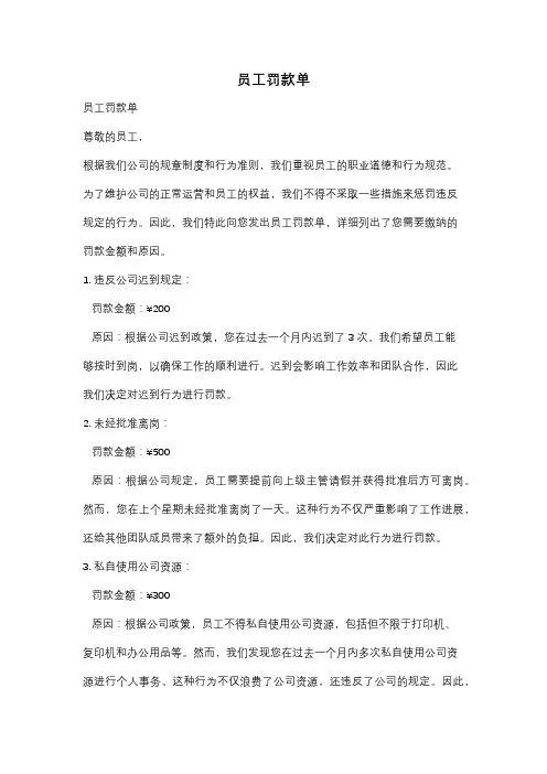 员工罚款单