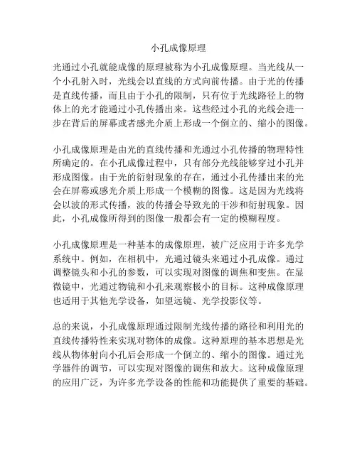 小孔成像原理