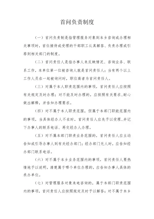 首问负责制度