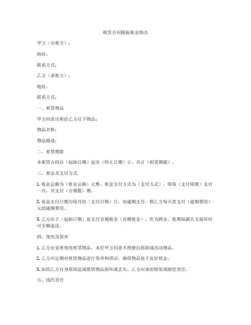 租赁合同模板租金修改