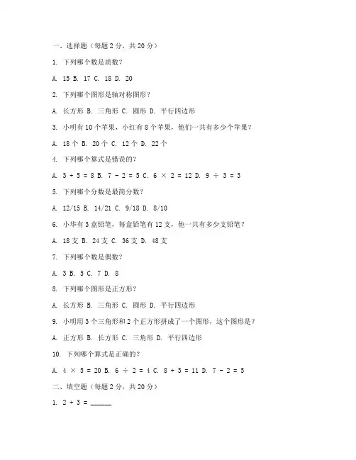 小学数学毕业综合测试卷