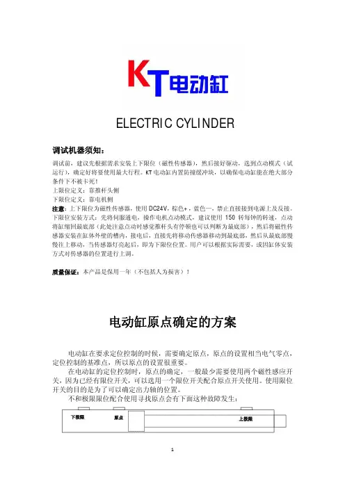 ELECTRICCYLINDER电动缸原点确定的方案