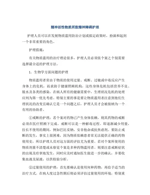 精神活性物质所致精神障碍护理
