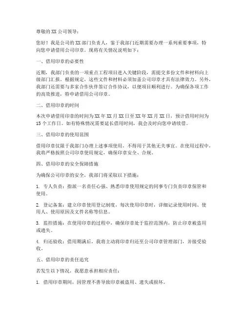 申请书借用印章模板范文