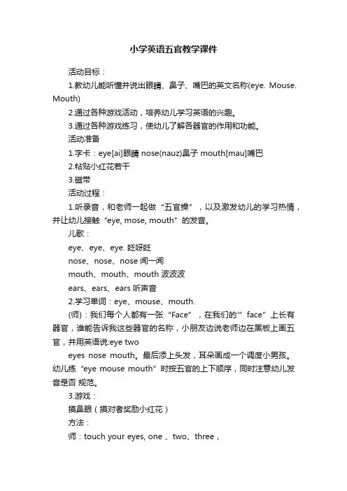 小学英语五官教学课件