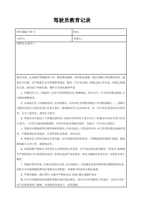 6月份驾驶员安全教育记录