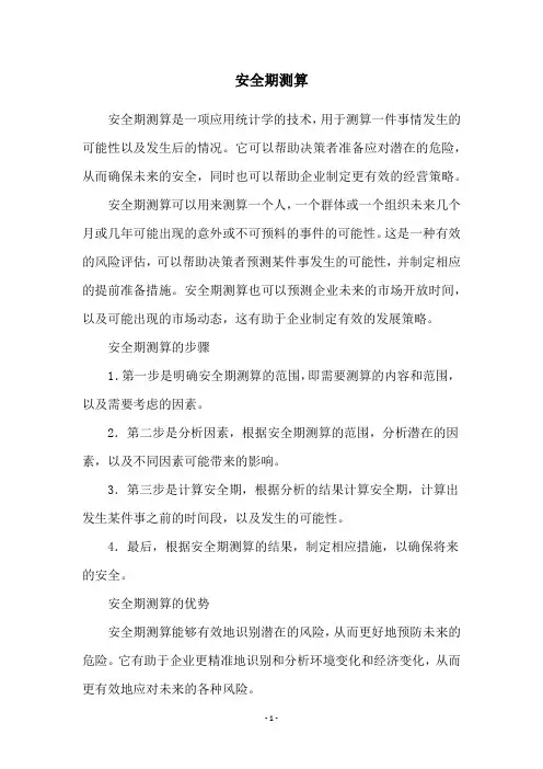 安全期测算