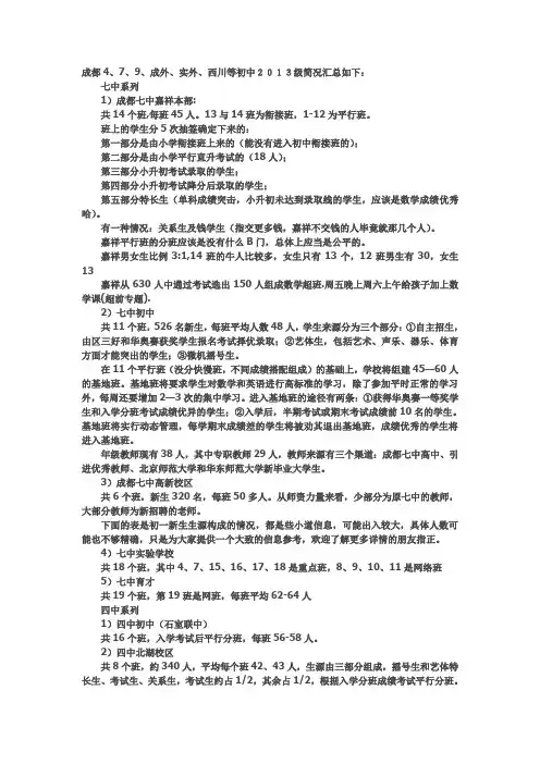 成都四七九等重点中学初2013级分班总汇
