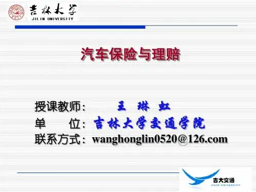 第一章  风险与保险
