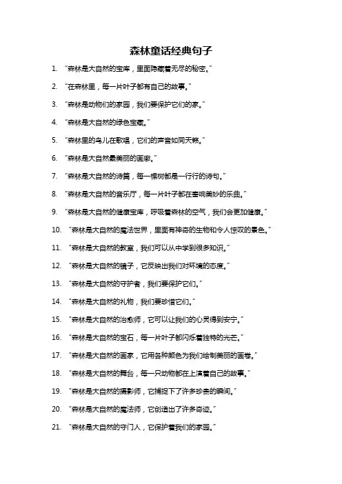森林童话经典句子