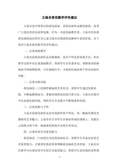王崧舟荷花教学评价建议
