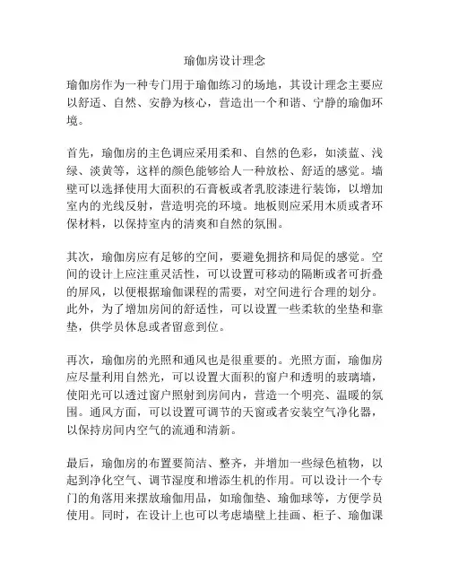 瑜伽房设计理念