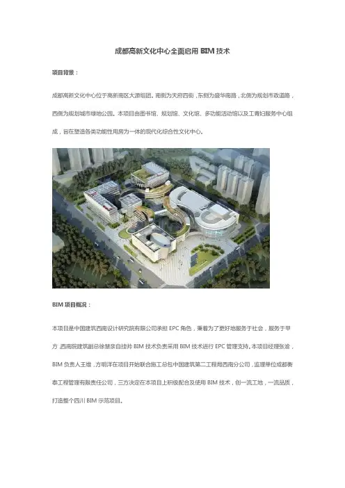 成都高新文化中心全面启用BIM技术