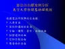宪法自由权案例分析22页PPT