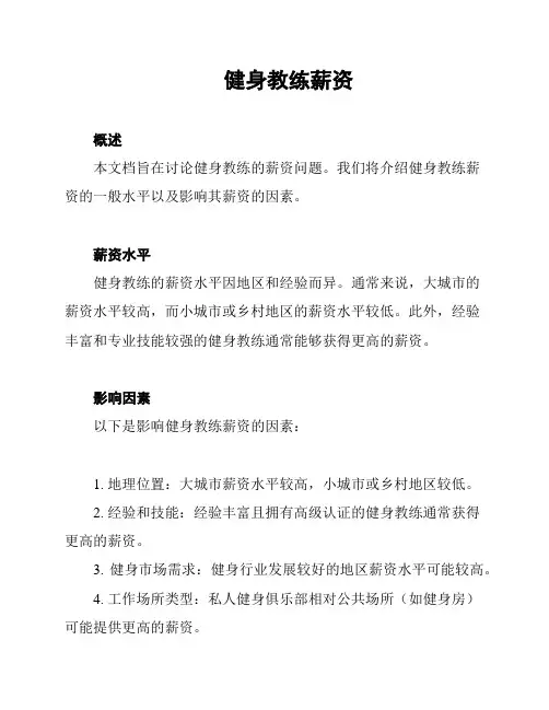 健身教练薪资
