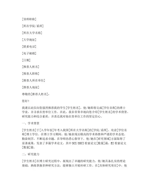 博士导师工作推荐信模板