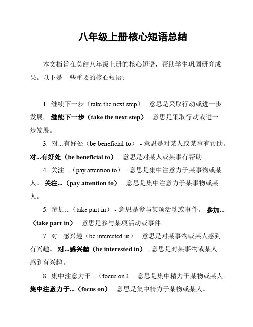 八年级上册核心短语总结