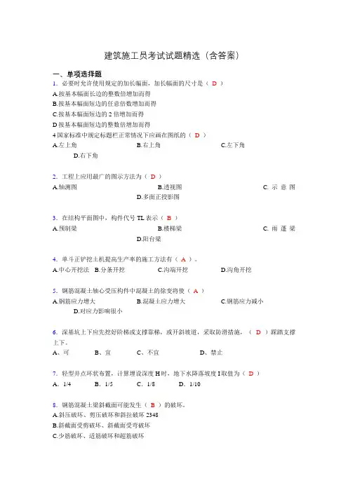 2019建筑施工员试题精选(含答案)si