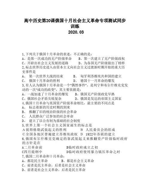 高中历史第20课俄国十月社会主义革命专项测试同步训练