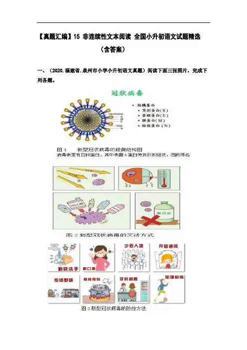【真题汇编】15 非连续性文本阅读 全国小升初语文试题精选(含答案)版