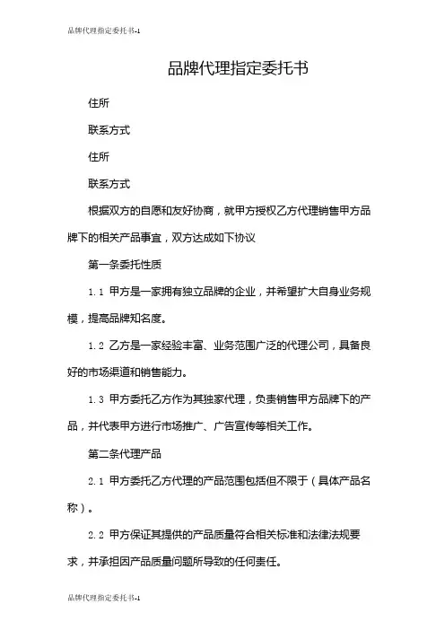 品牌代理指定委托书