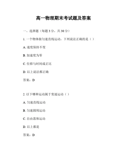 高一物理期末考试题及答案