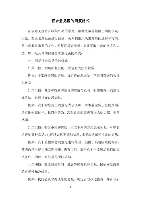 征求意见函的回复格式