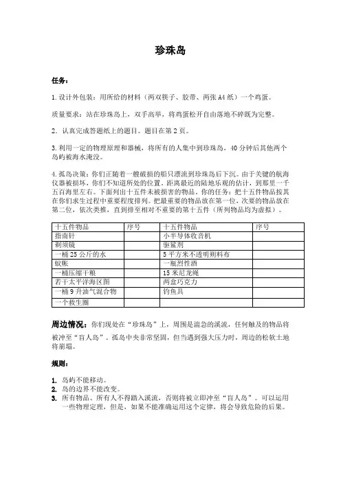 拓展培训孤岛求生完整任务书