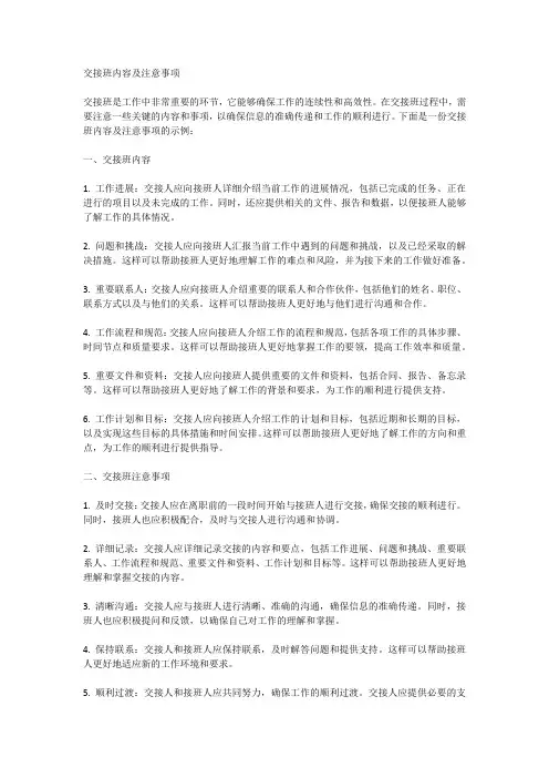 交接班内容及注意事项