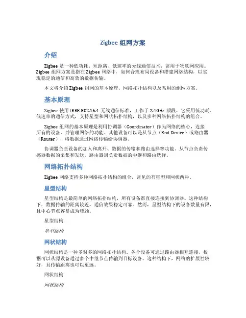 zigbee组网方案