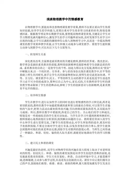 浅淡物理教学中的情感教育
