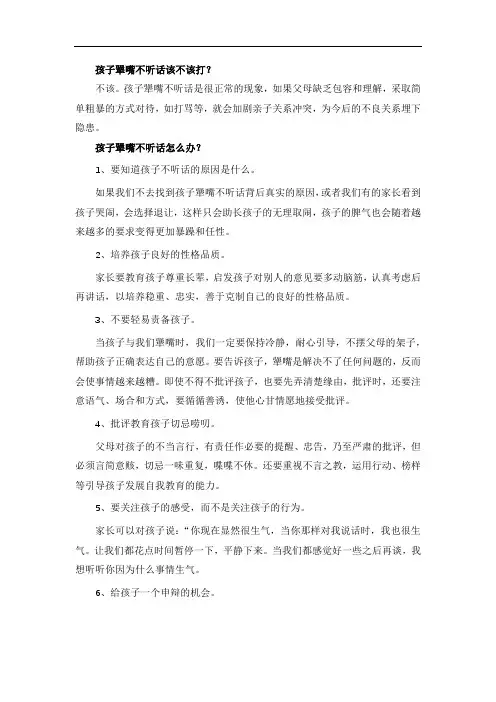 孩子犟嘴不听话该不该打？