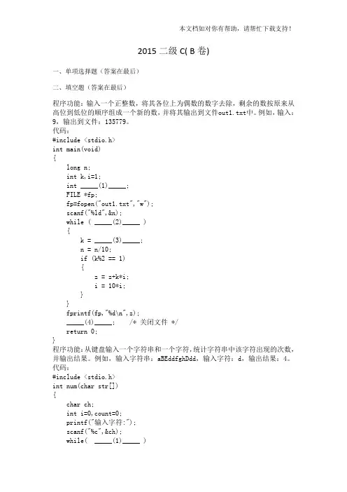 2015 上海计算机等级考试二级C(B卷)