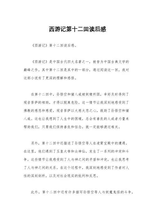 西游记第十二回读后感