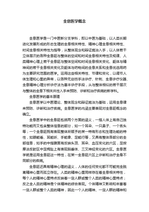 全息医学概念