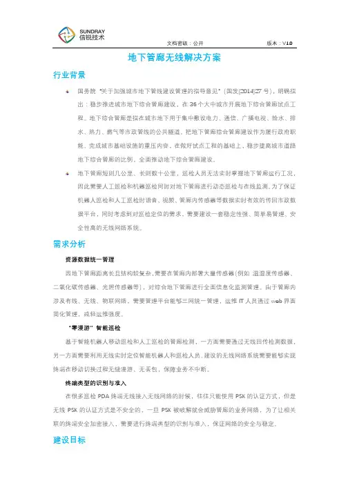 地下管廊无线解决方案-信锐技术