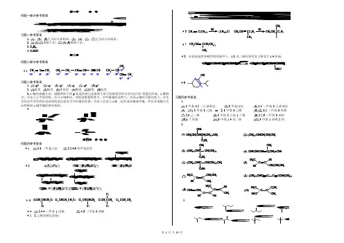 有机化学课后习题答案-11化1