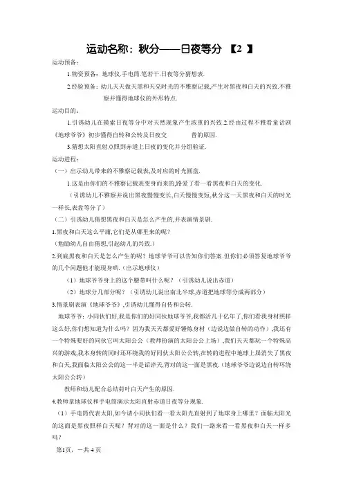 节气课秋分、霜降、小雪